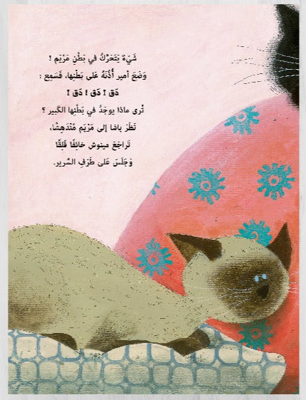 علياء والقطط الثلاث
