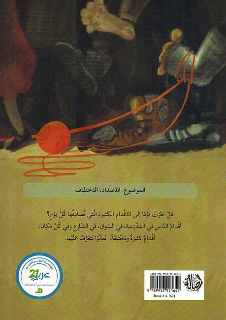 أقدام أقدام كثيرة