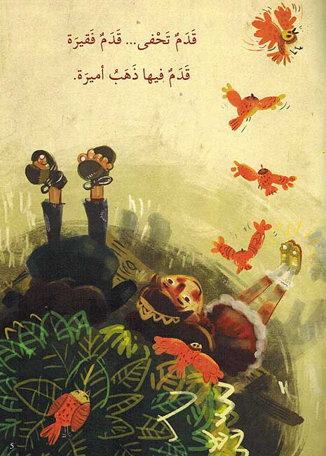 أقدام أقدام كثيرة