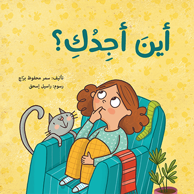 أين أجدك؟