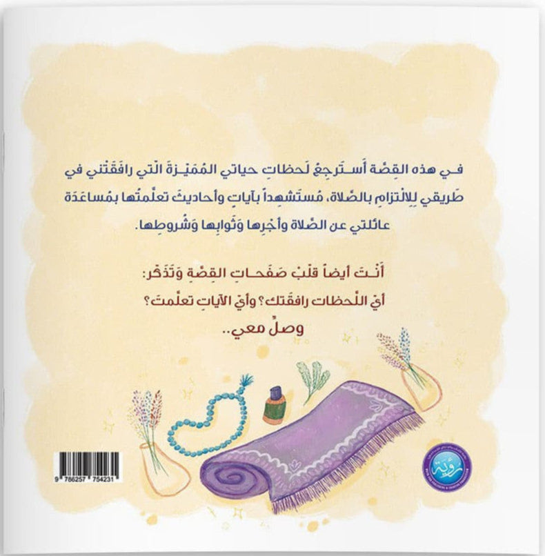 حي علي الصلاة