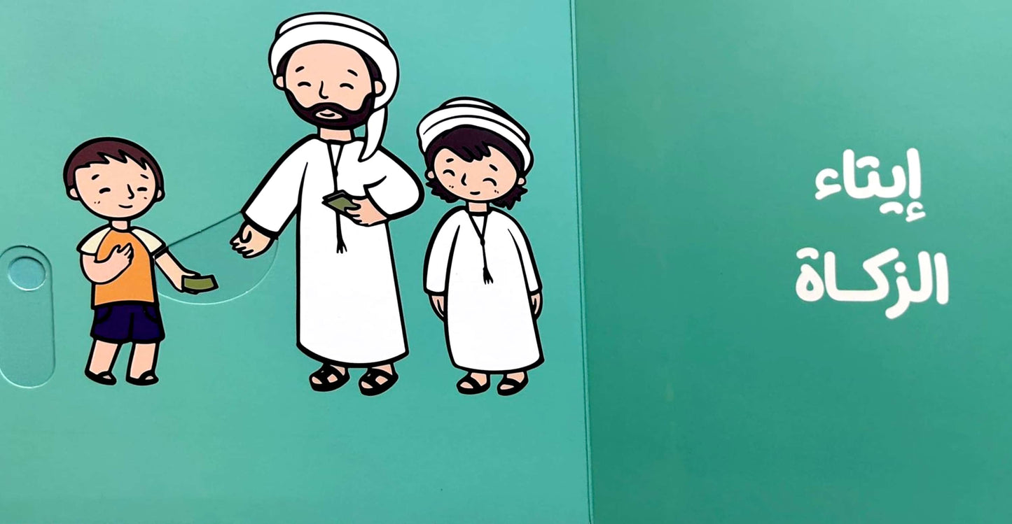 أنا مسلم و هذه أركان ديني