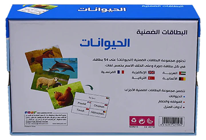 الحيوانات - سلسلة البطاقات الضمنية 5 لغات - علبه