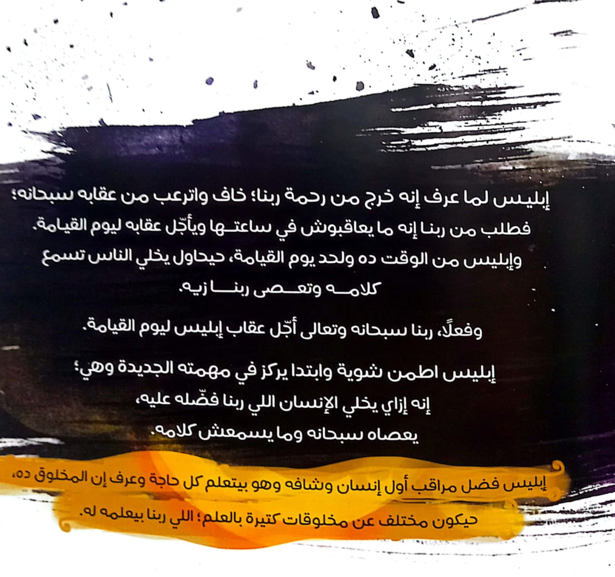 وعلم آدم الأسماء كلها - سلسلة قصص الأنبياء للأطفال بالعامية