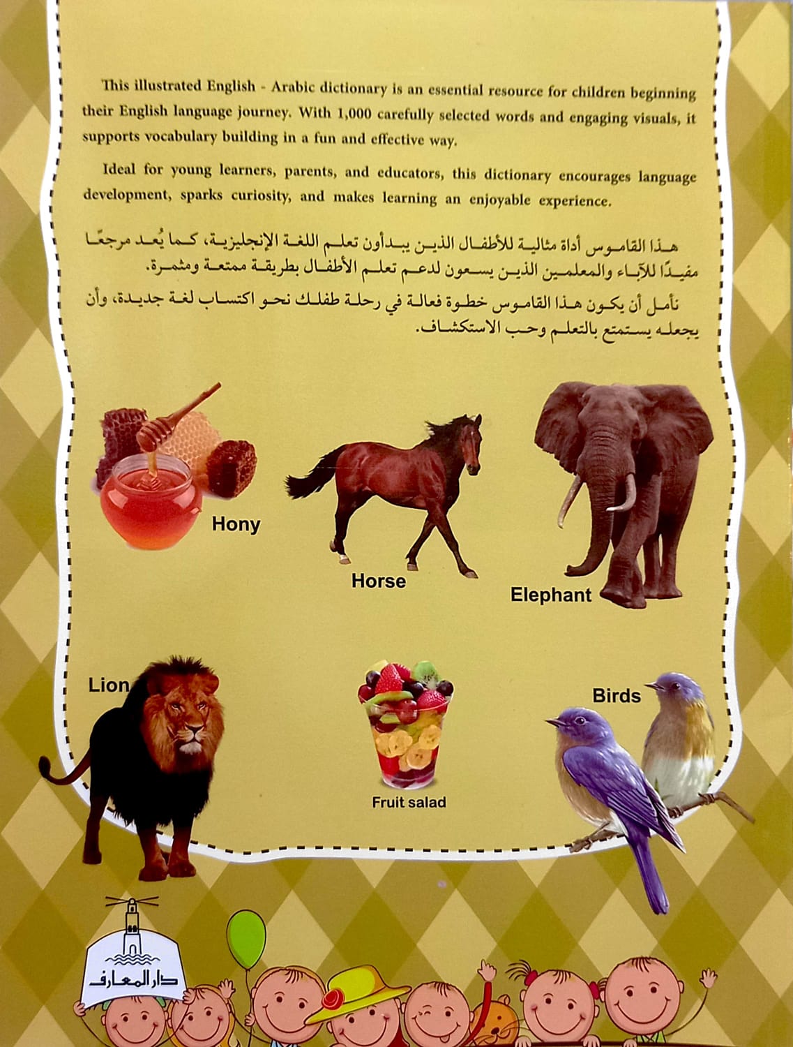 قاموس المعارف المصور للأطفال - My First 1000 Words One by One