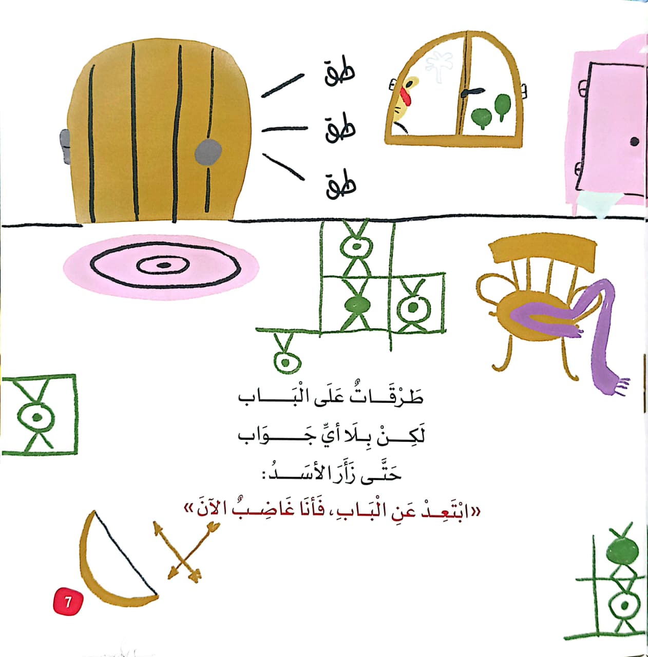 طق.. طق..طق..