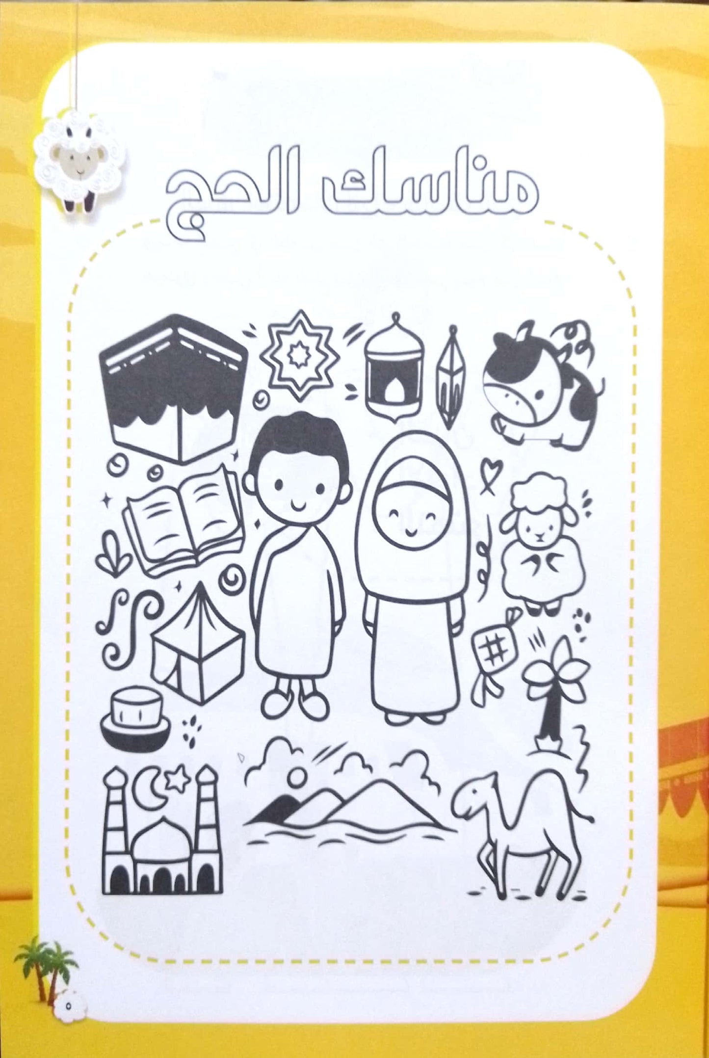 مجموعة مناسك وأركان الحج