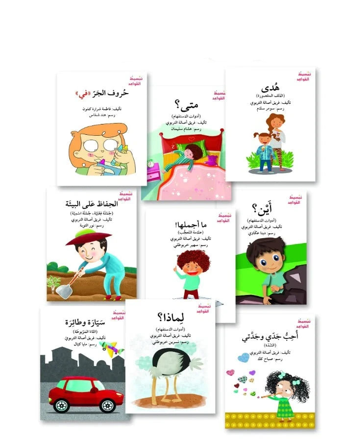 سلسلة تبسيط القواعد + شنطة