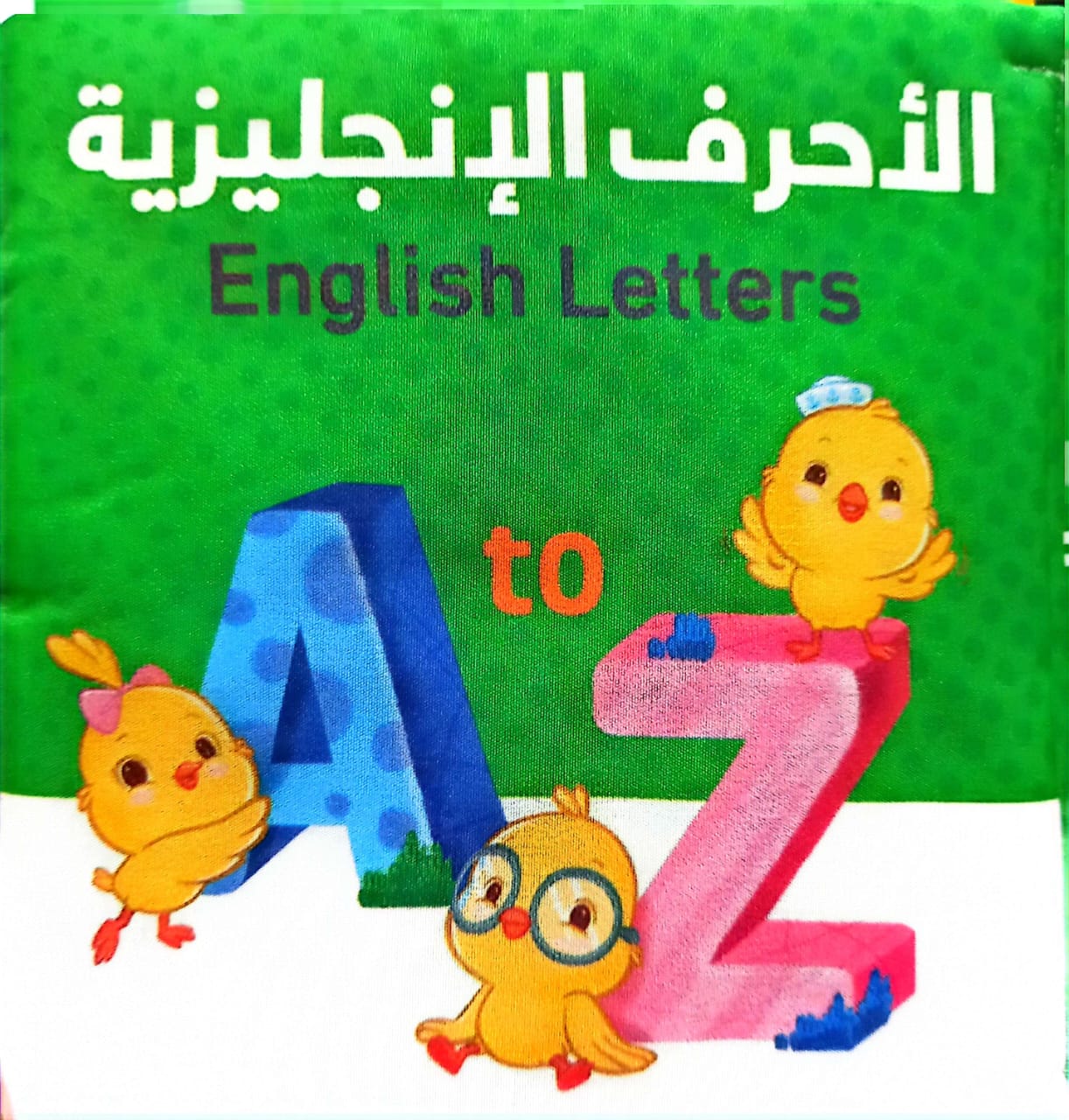 الأحرف الإنجليزية - قماش (ميكروفايبر) - English Letters