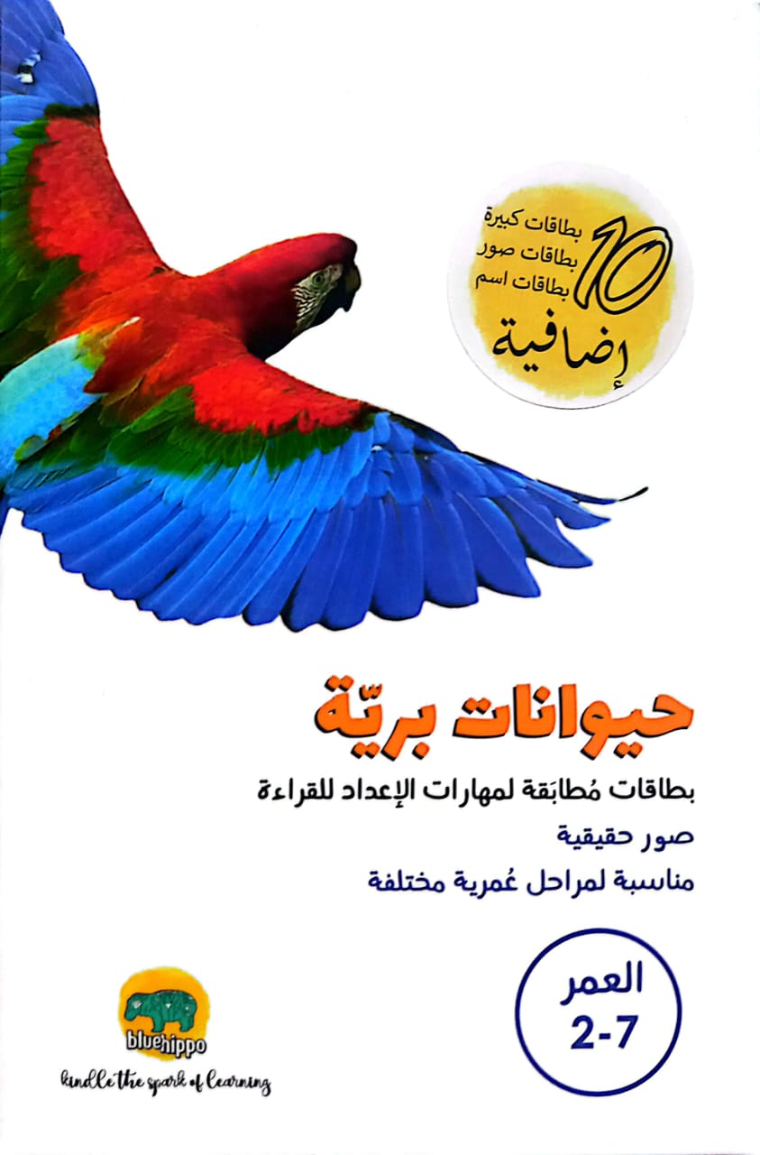 حيوانات برية - بطاقات مطابقة لمهارات الإعداد للقراءة