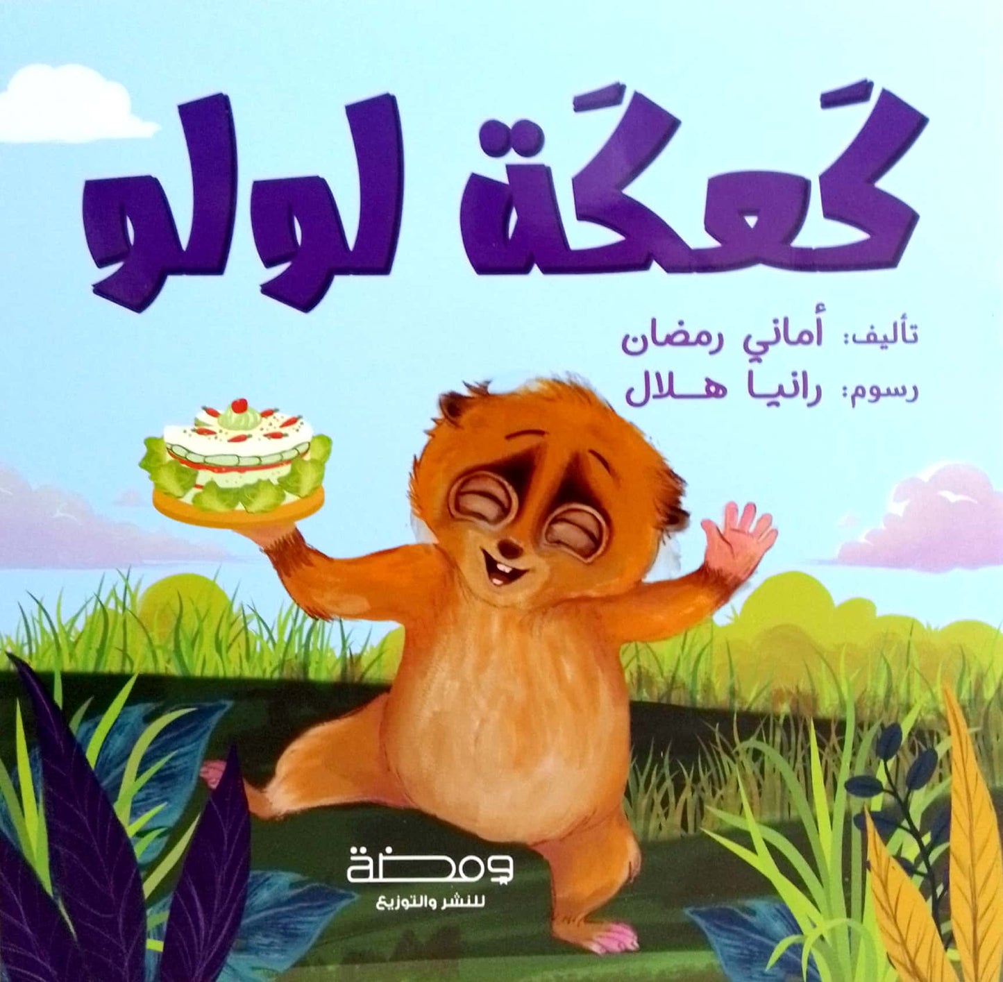 كعكة لولو