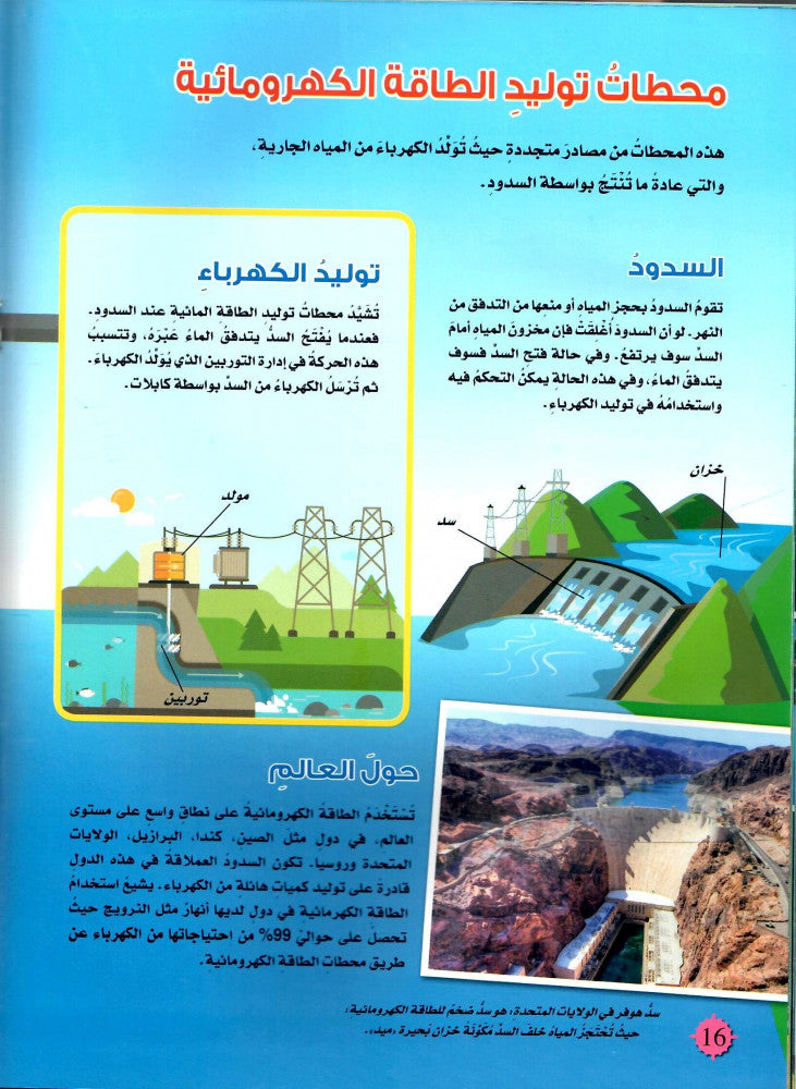 الطاقة - سلسلة قضايا بيئية