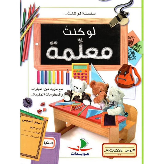 لو كنت معلمة - سلسلة لو كنت - غلاف مقوى