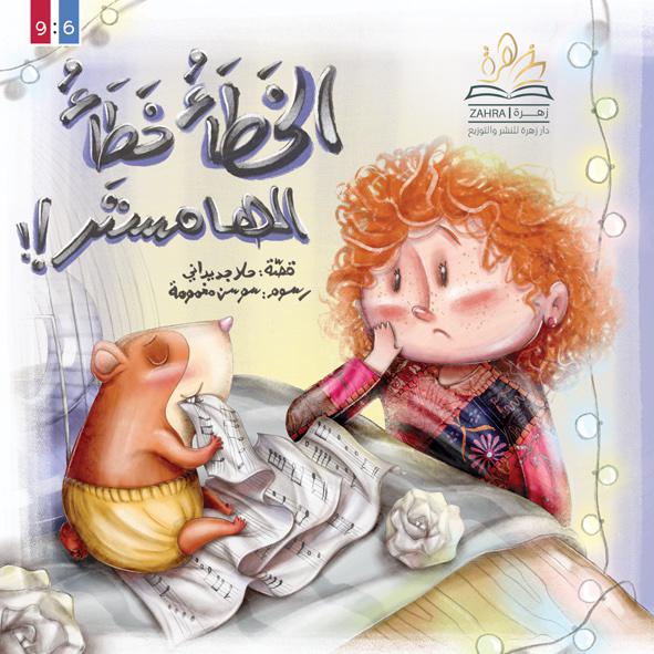 الخطأ خطأ الهامستر