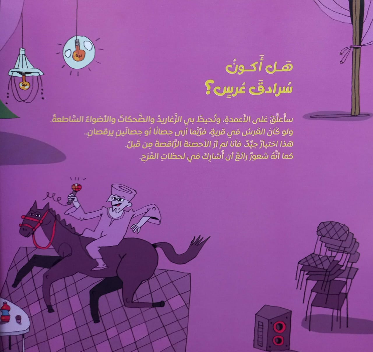 الخيامية