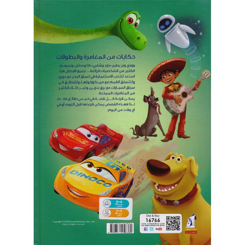 5 دقائق مع الأبطال - غلاف مُقوّى