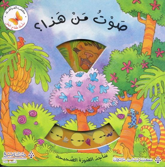 صوت من هذا؟ - سلسلة مفتاح الحل - ورق مُقوّى