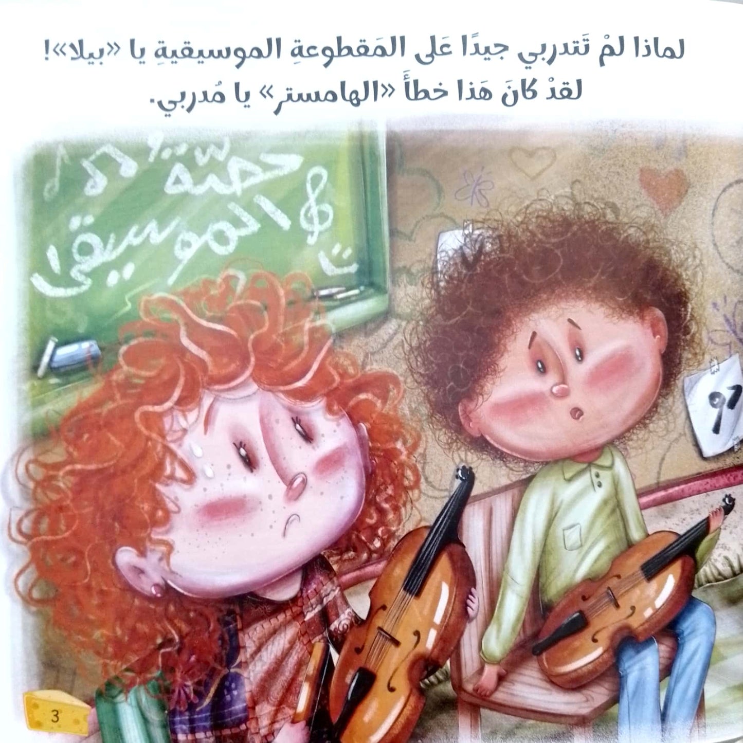 الخطأ خطأ الهامستر