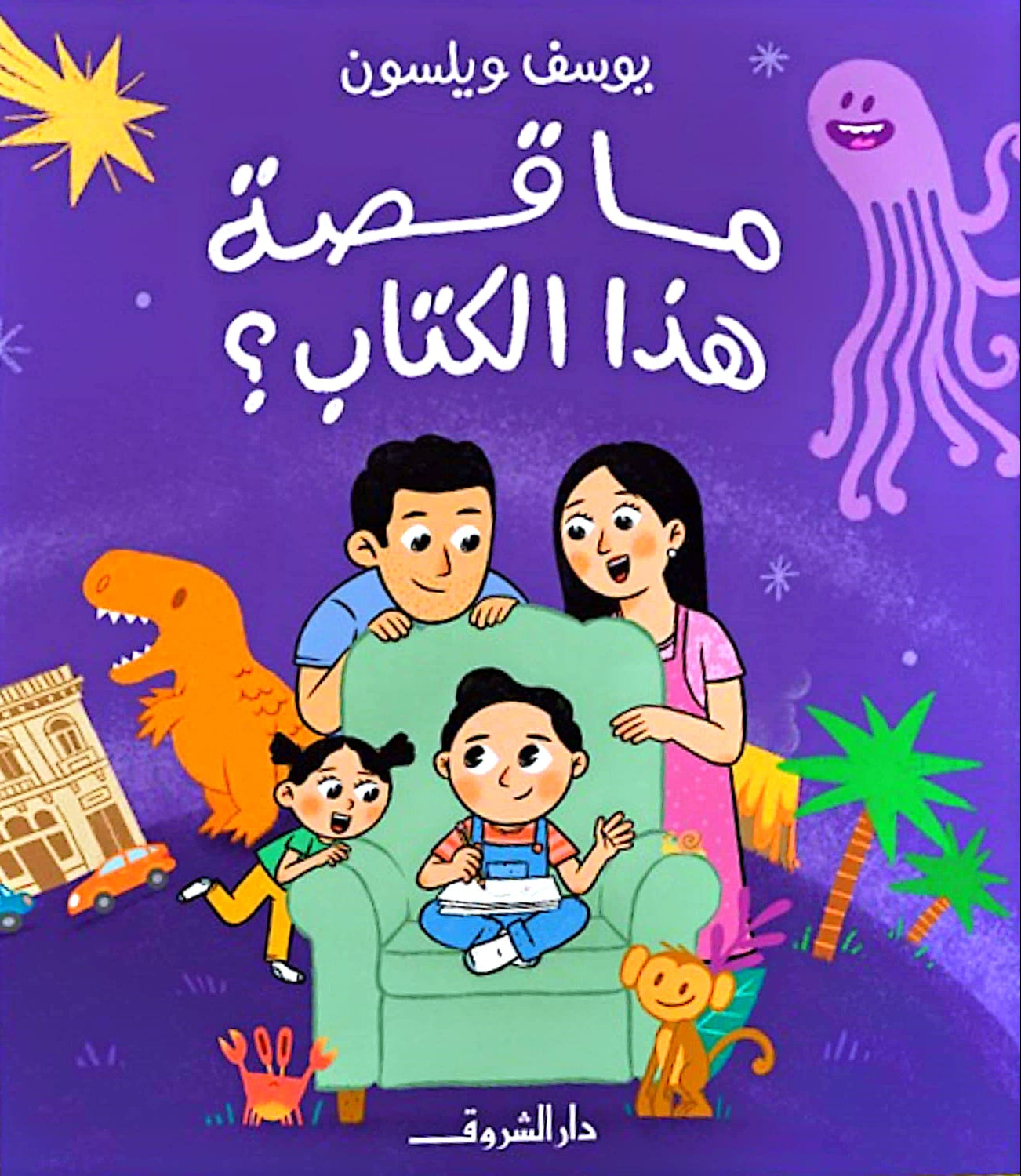 ما قصة هذا الكتاب