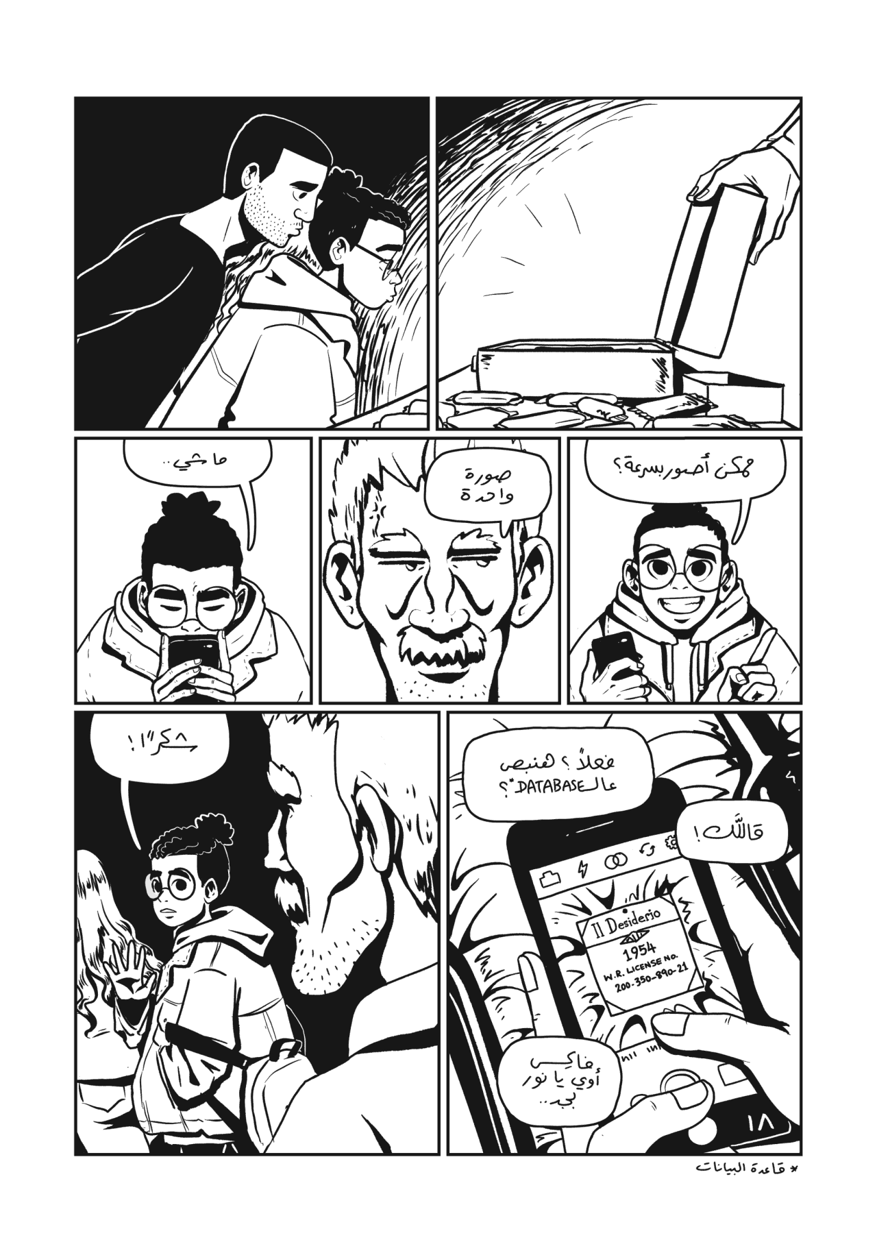 شبيك لبيك - الجزء الثاني