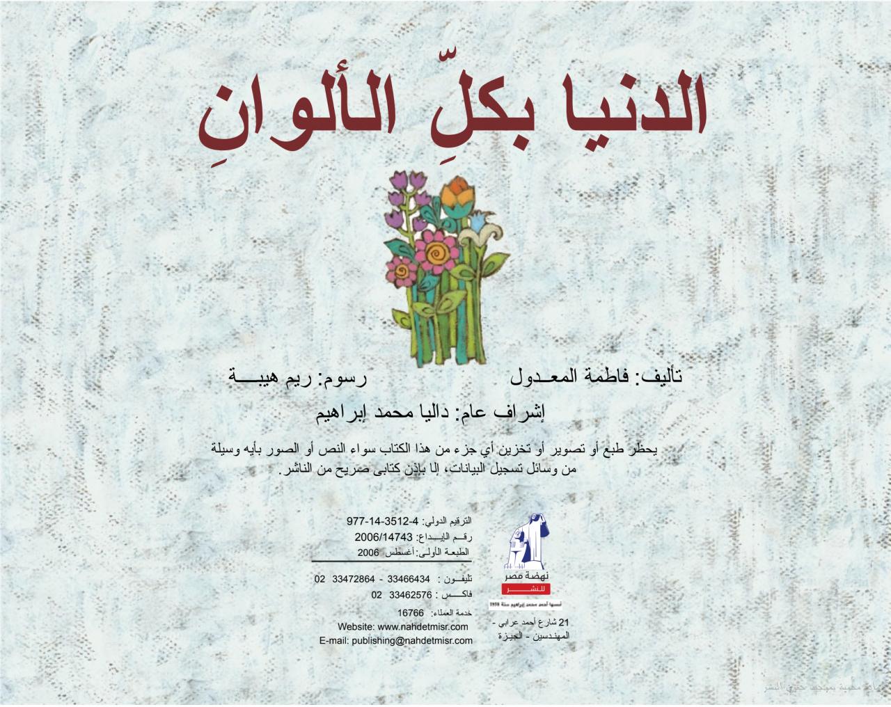 الدنيا بكل الألوان