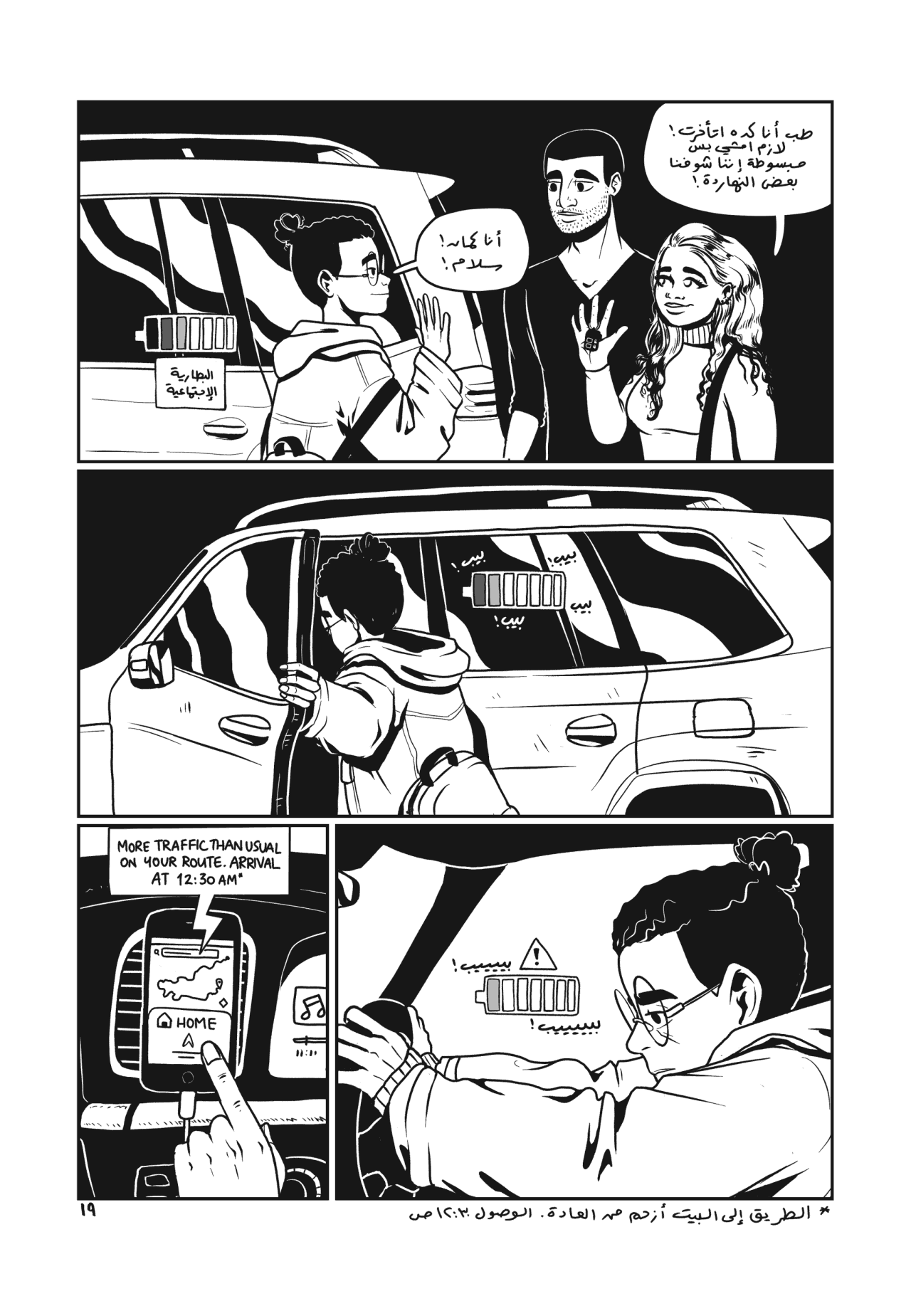 شبيك لبيك - الجزء الثاني