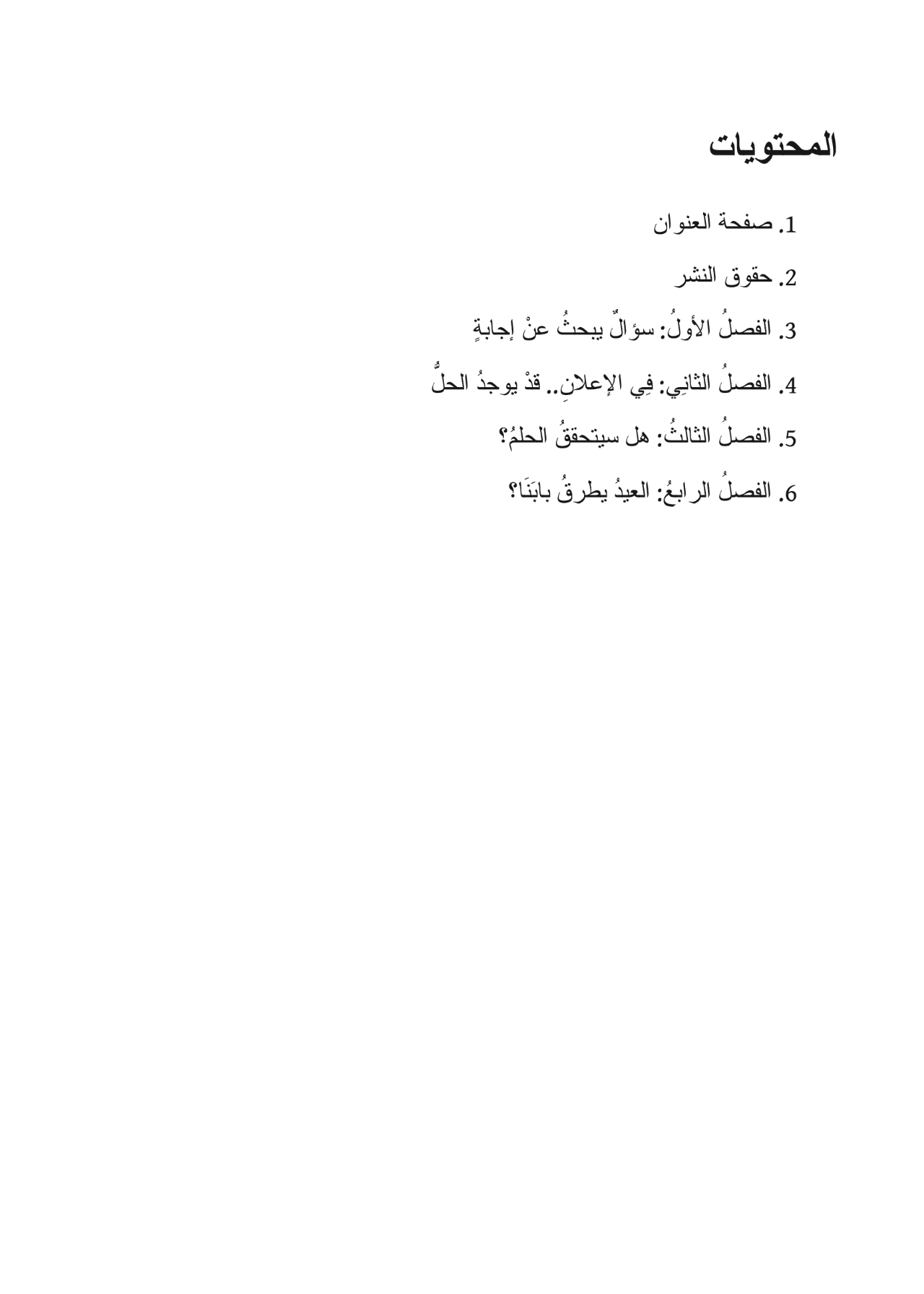 ثوب العيد - غلاف مُقوّى