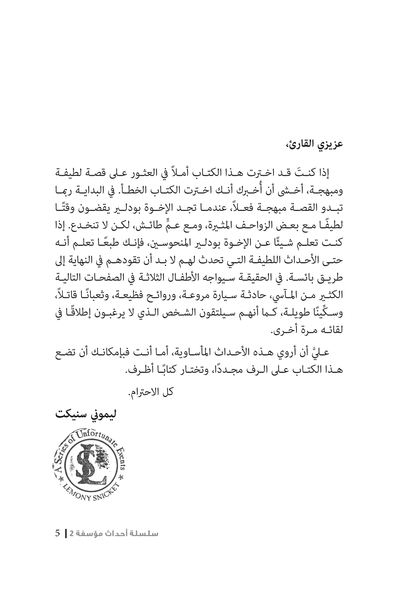 غرفة الزواحف - الجزء 2 - سلسلة أحداث مؤسفة