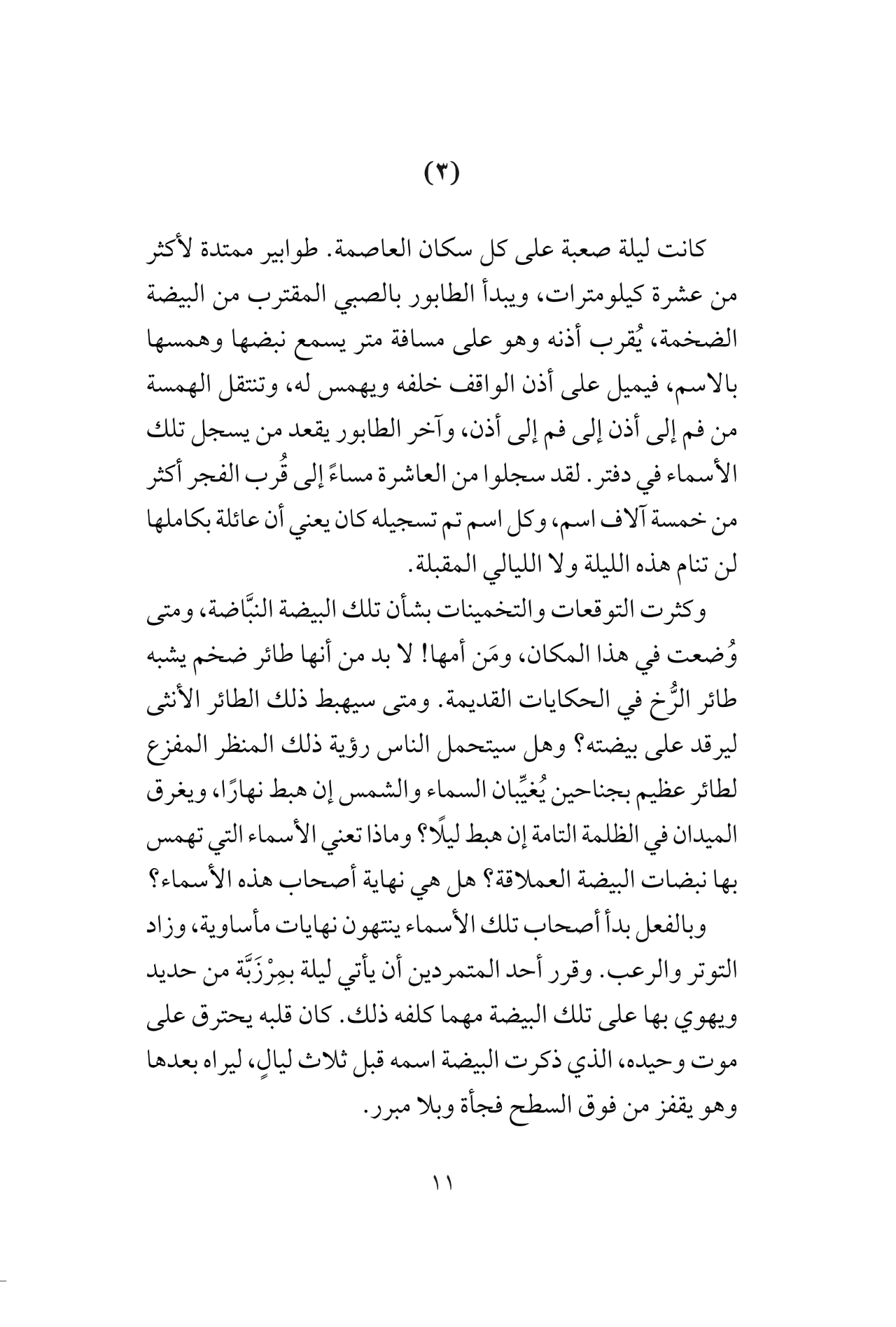 أبناء حورة