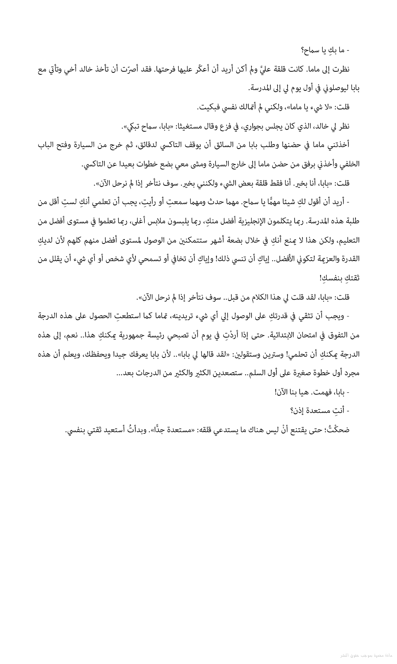 ذراع ثقيل فوق كتفي
