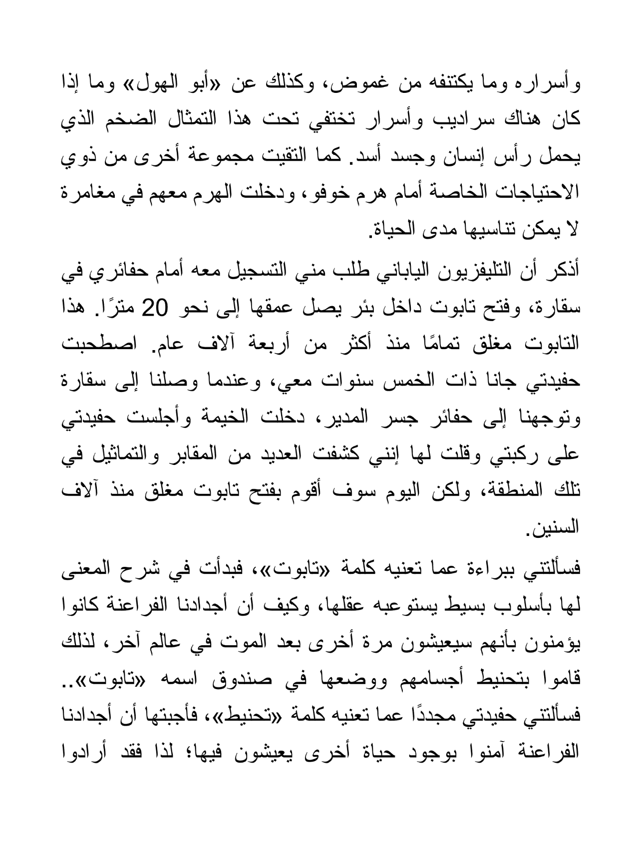 اسأل عالم آثار - غلاف مُقوّى