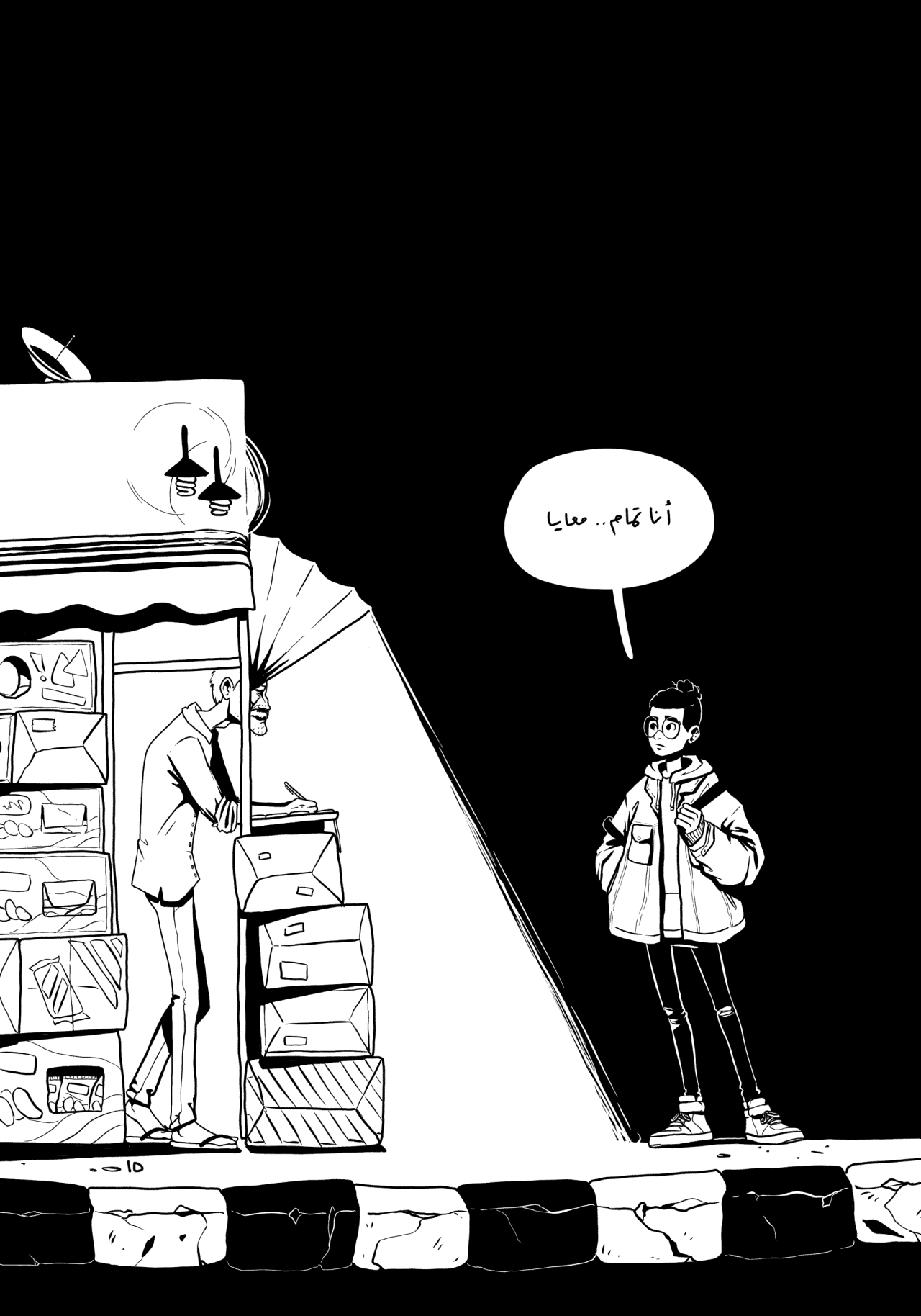 شبيك لبيك - الجزء الثاني