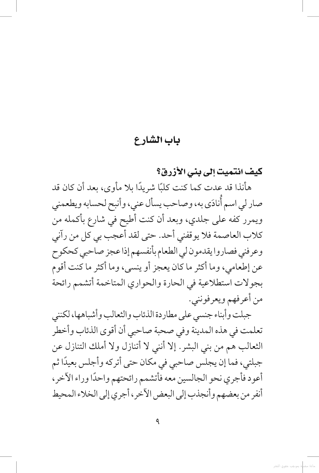 الشطار