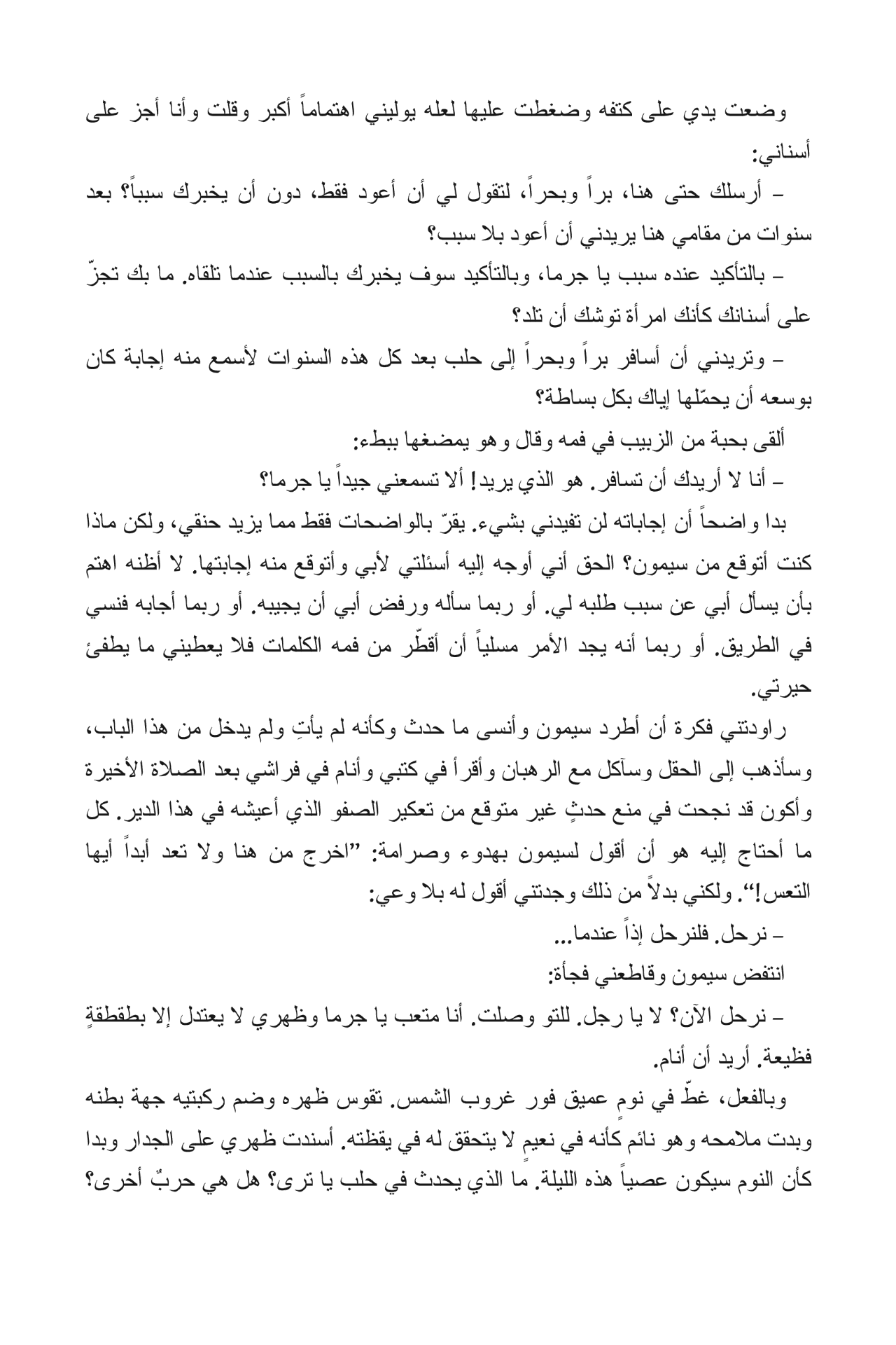 جرما الترجمان
