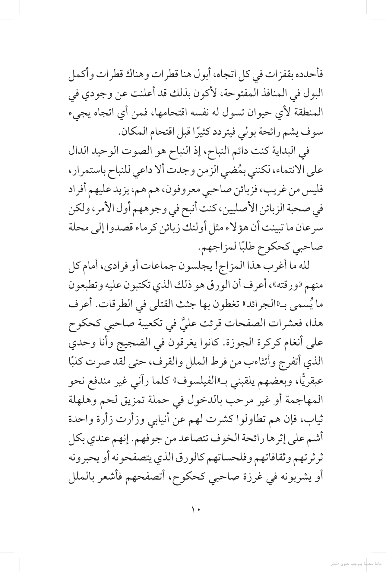 الشطار