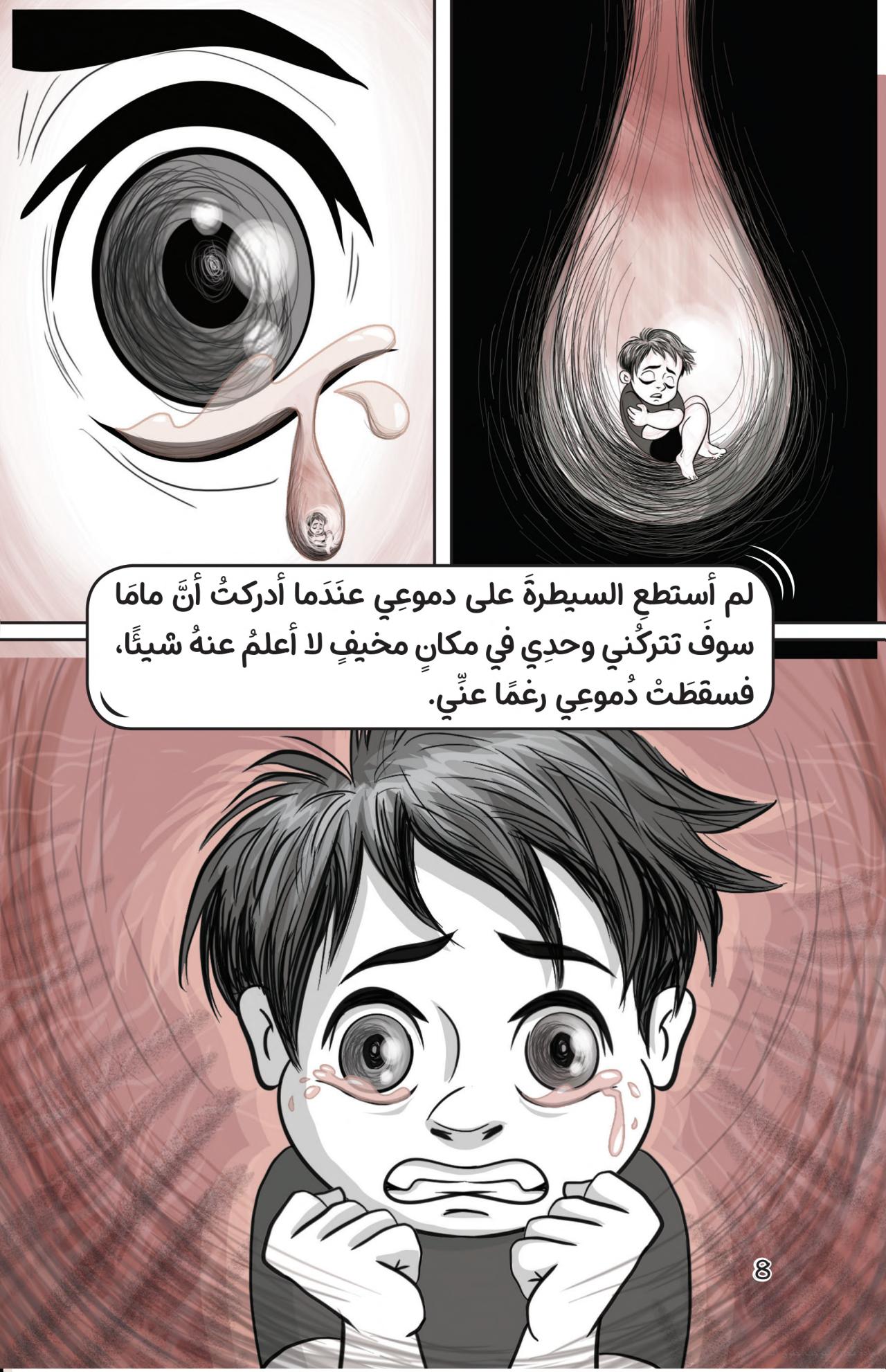 لا يجوز البكاء