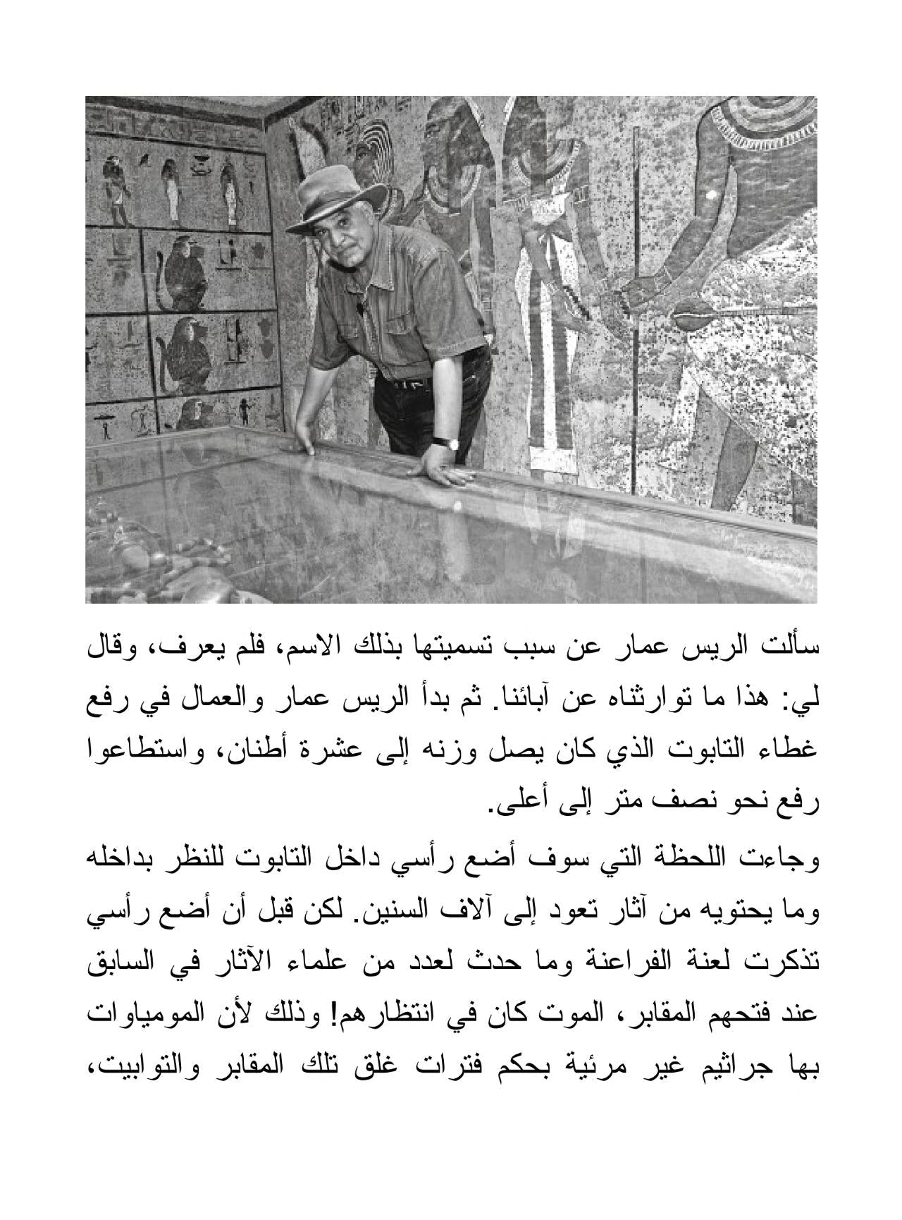 اسأل عالم آثار - غلاف مُقوّى