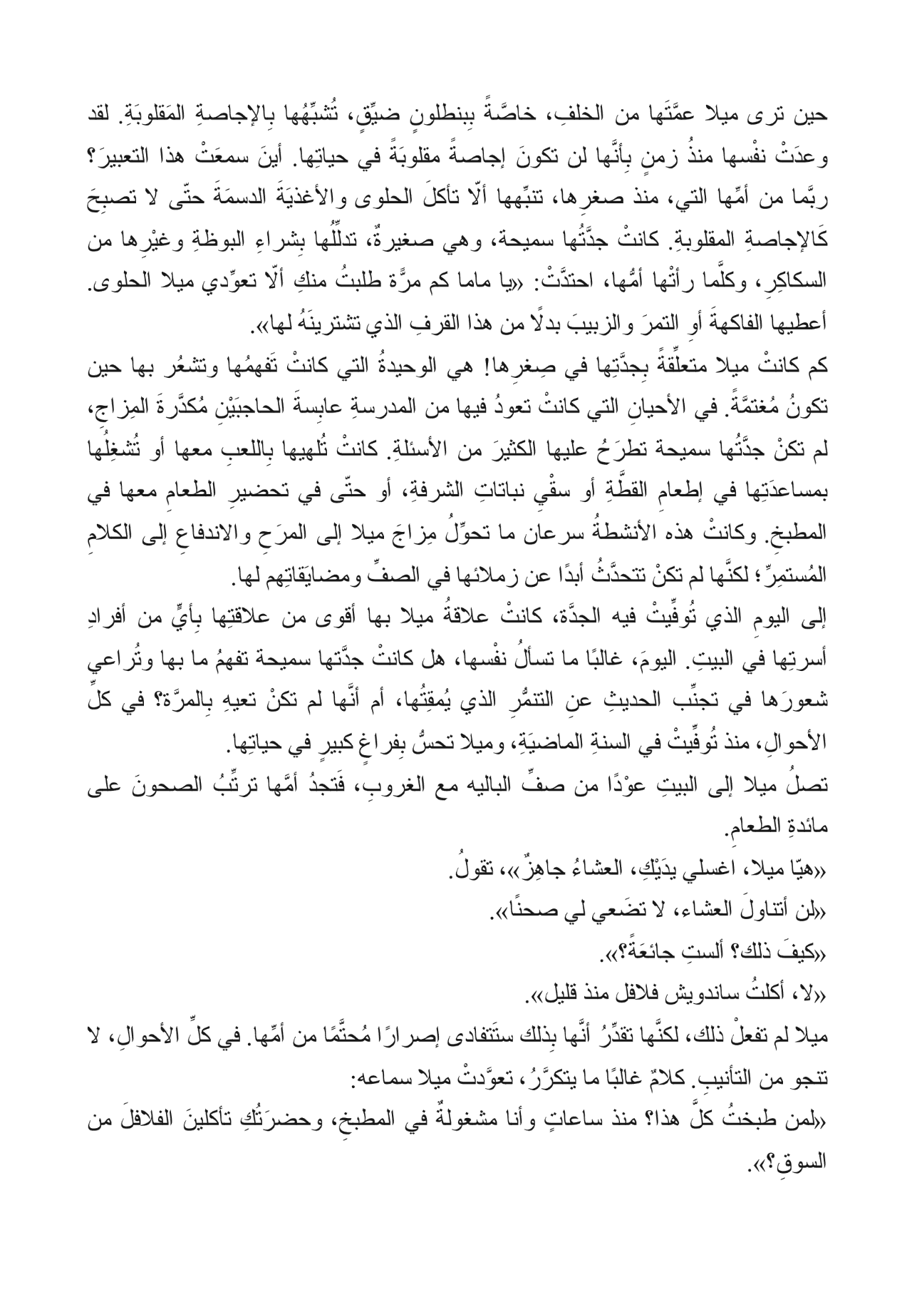 إجاصة ميلا