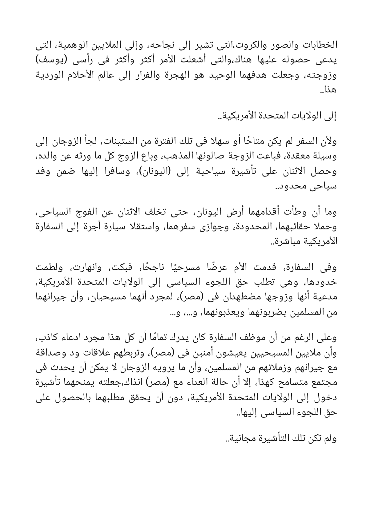 المغامرة السويسرية - سلسلة حرب الجواسيس 7