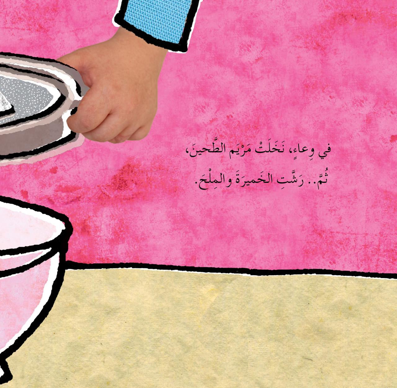 منقوشة مريم