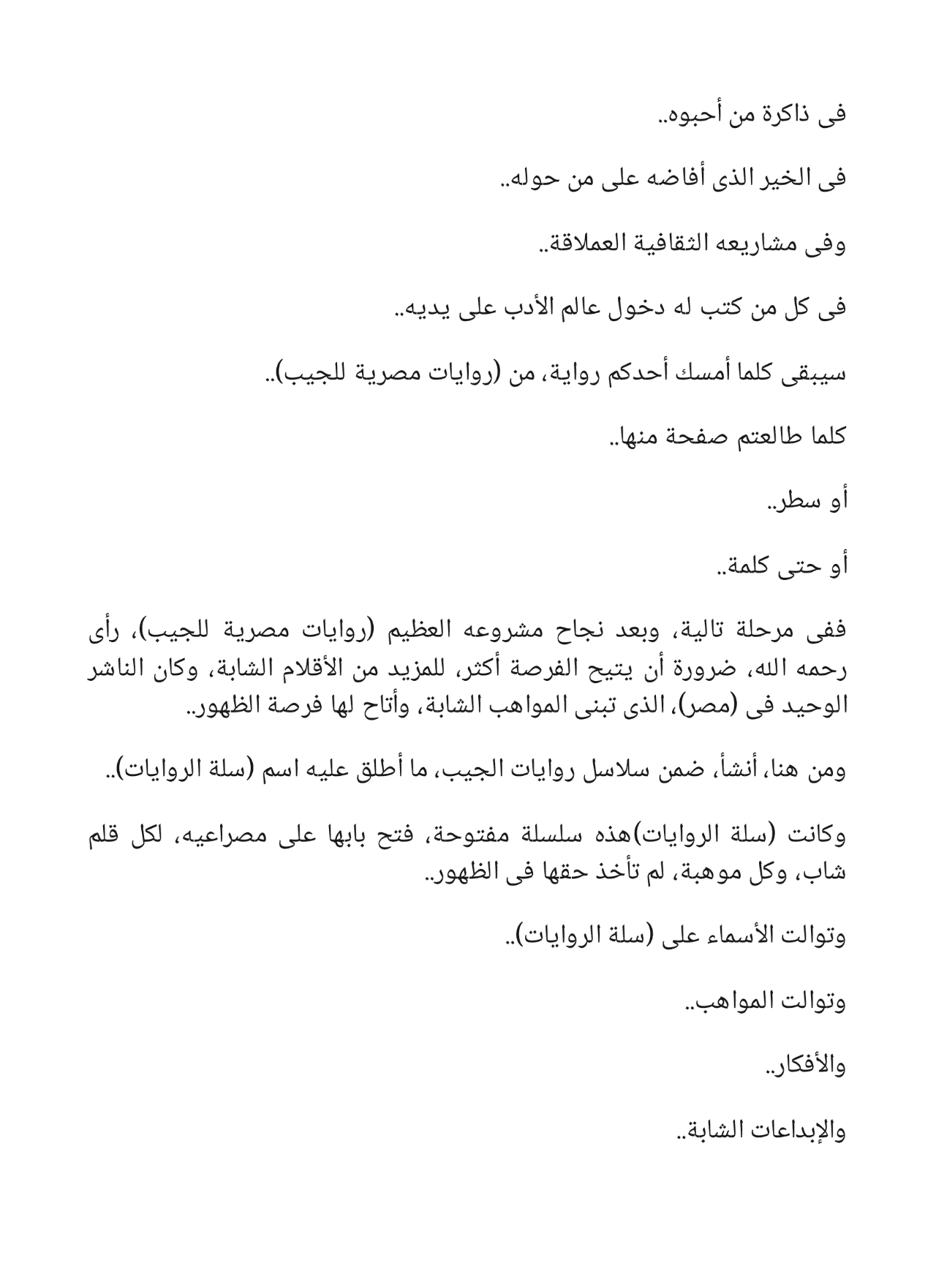 تحقيق وقصص أخرى - سلسلة كوكتيل 2000 - العدد 8