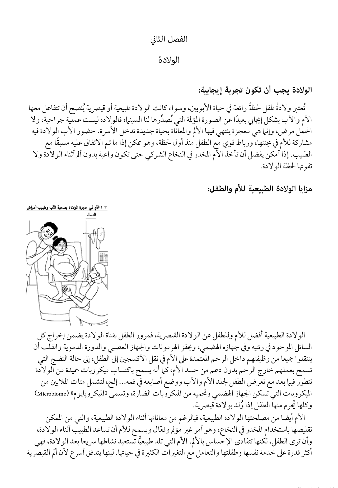 رحلة الحياة - دليل الأسرة الشامل لصحة طفلك