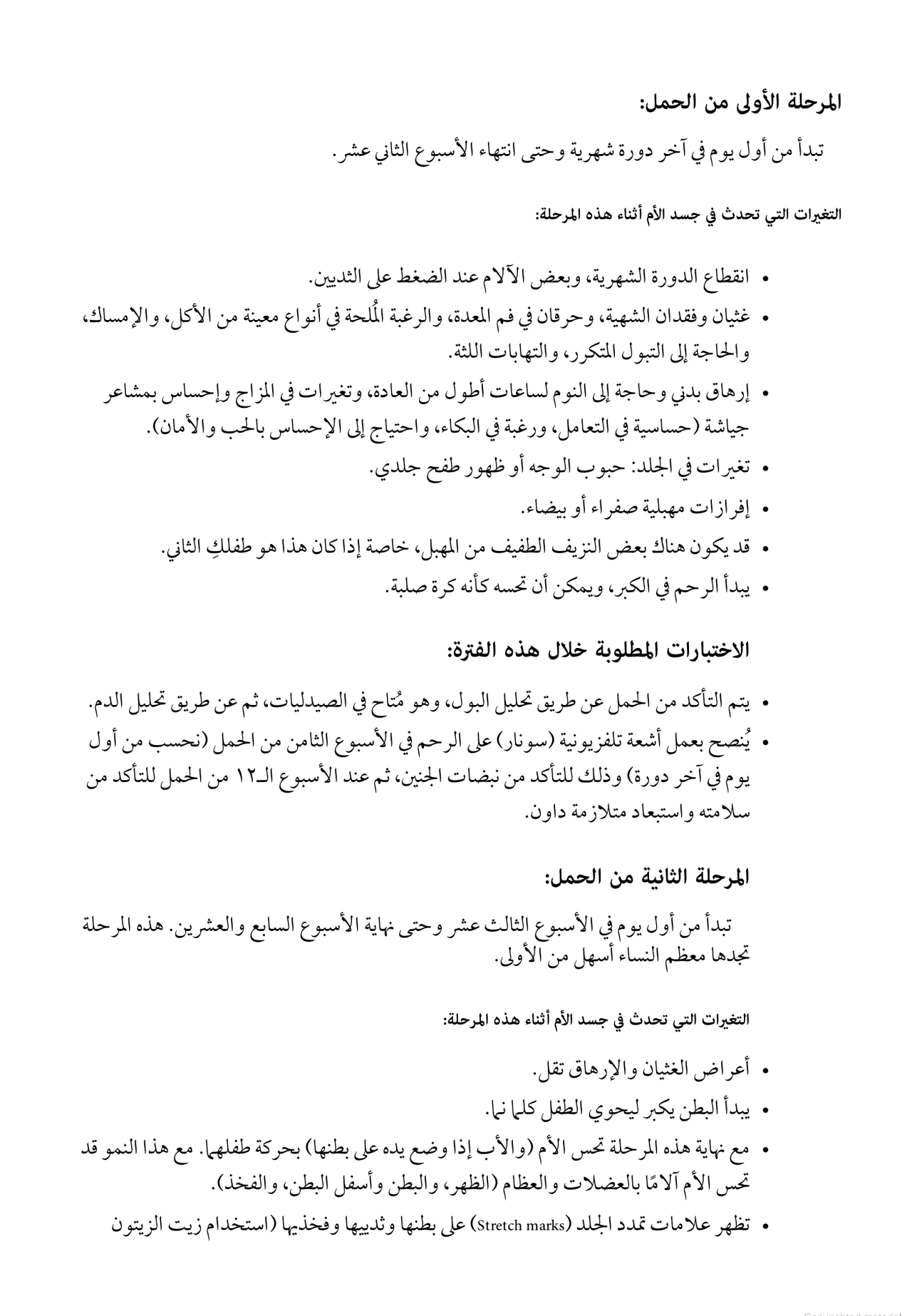 رحلة الحياة - دليل الأسرة الشامل لصحة طفلك