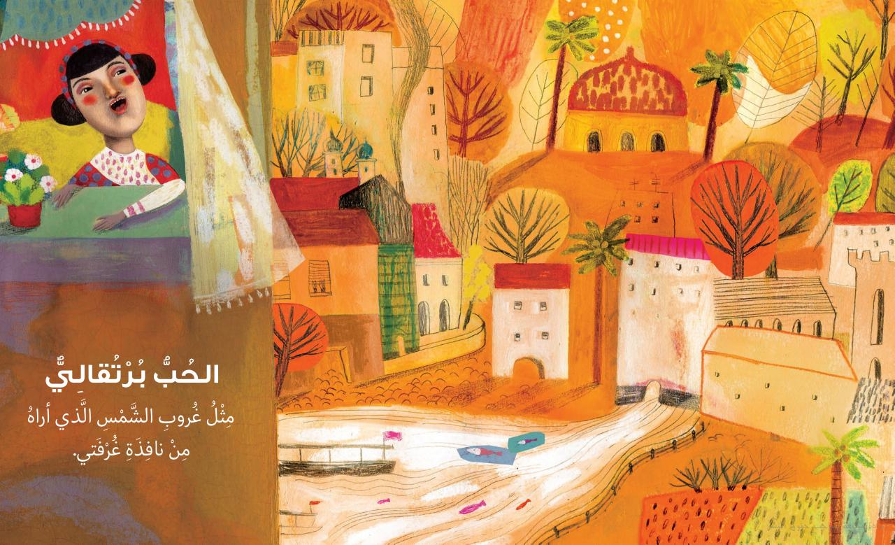 ما هو لون الحب ؟ - غلاف مُقوّى
