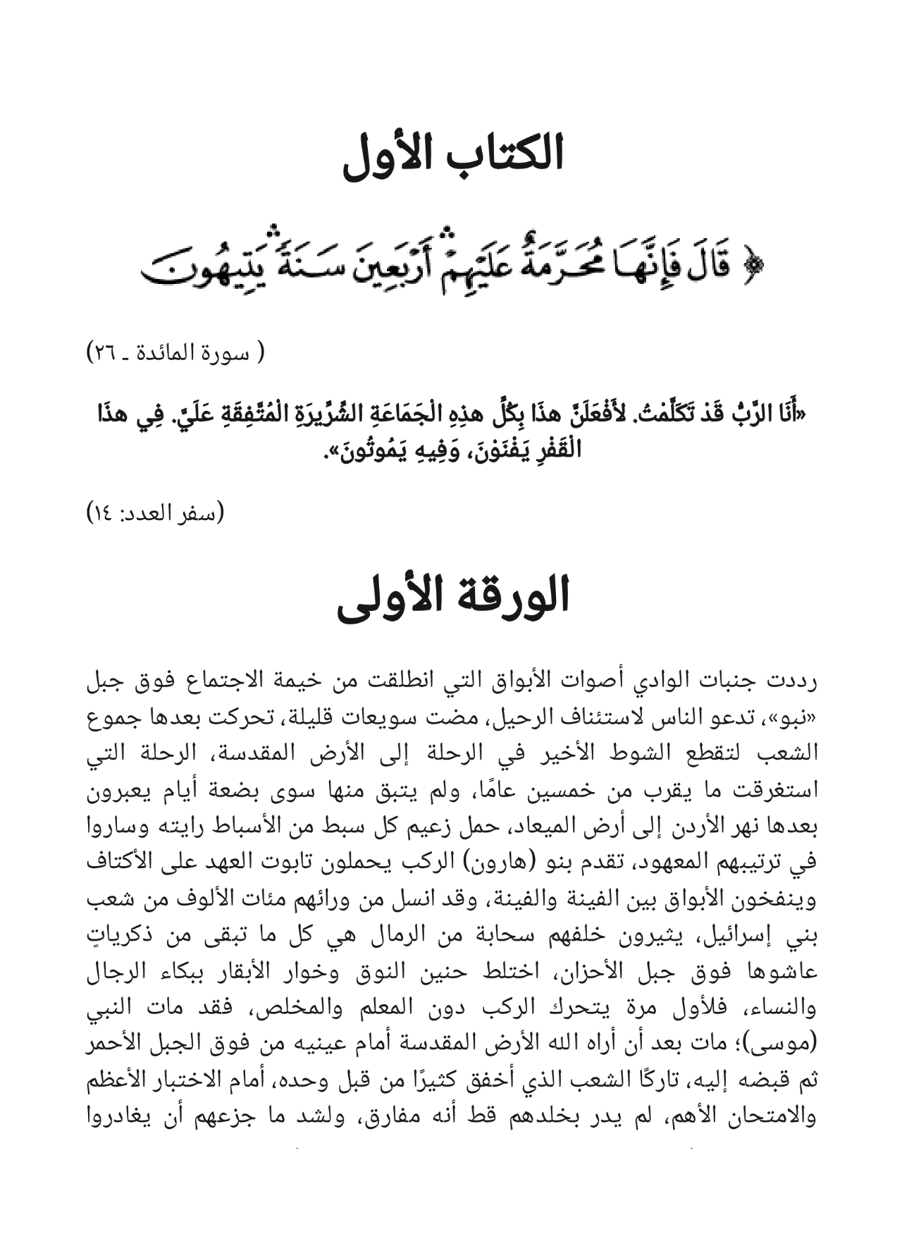 أوراق شمعون المصري