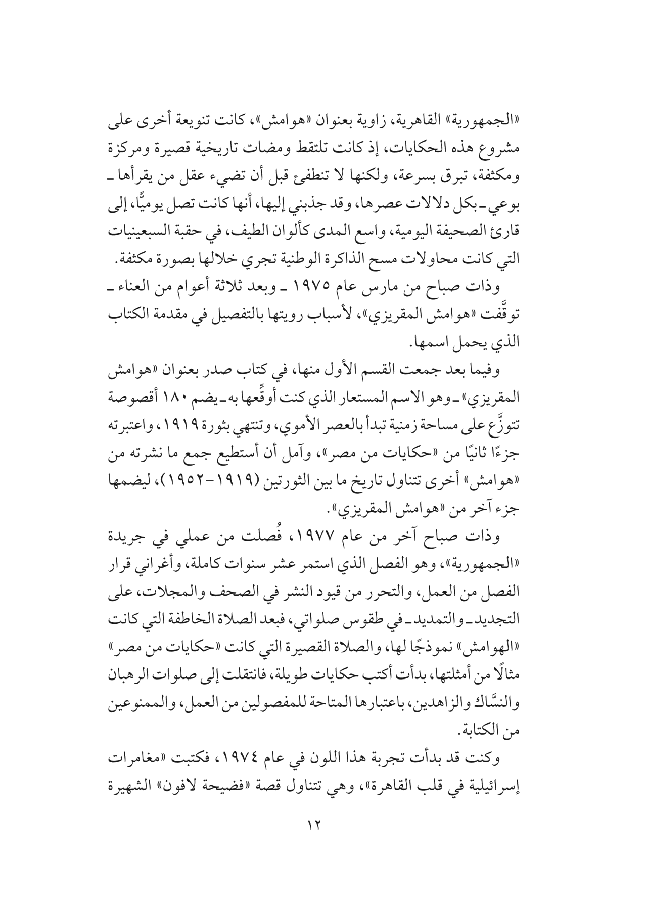 حكايات من دفتر الوطن