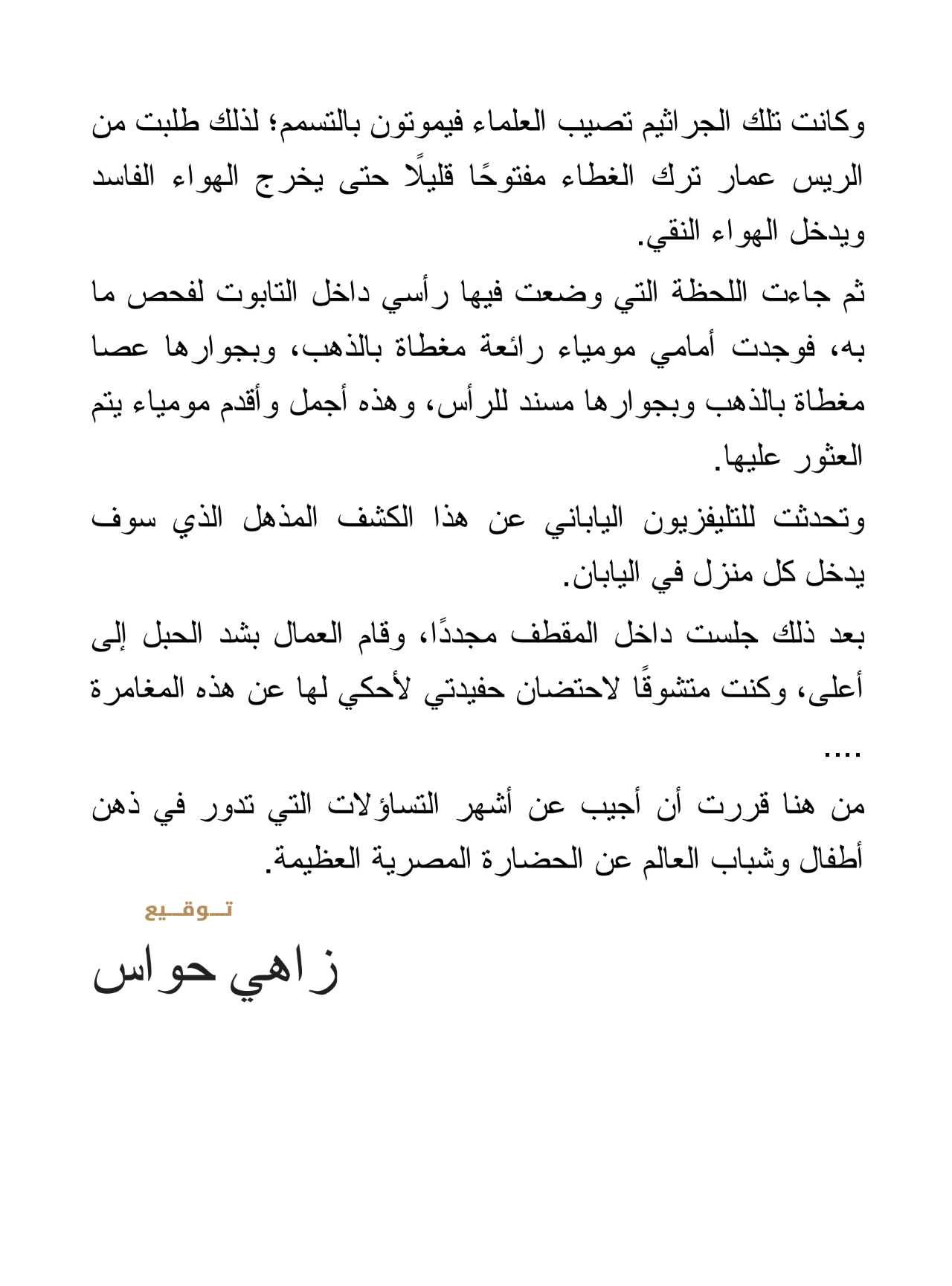 اسأل عالم آثار - غلاف مُقوّى