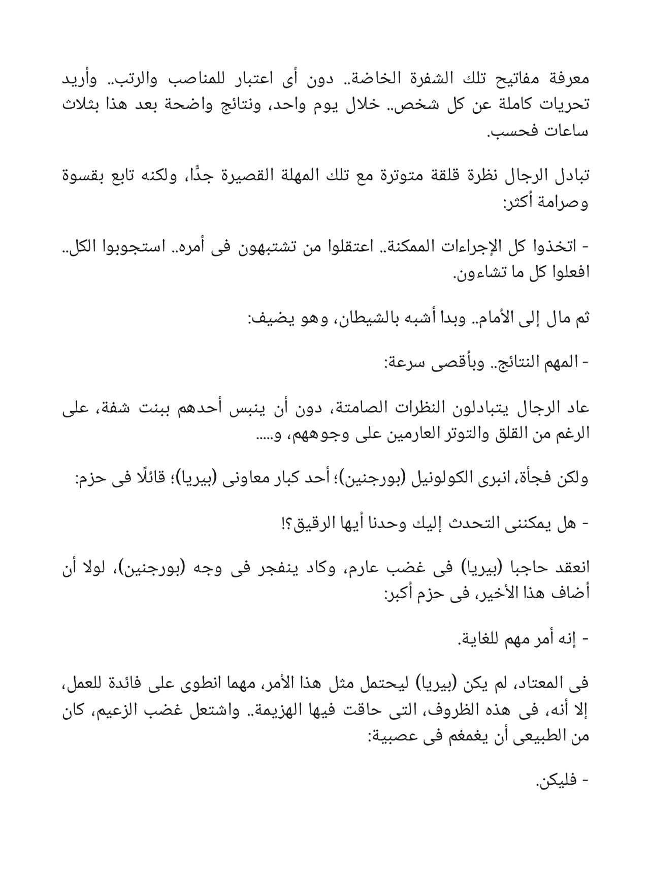 جاسوس المحيط - سلسلة حرب الجواسيس 8