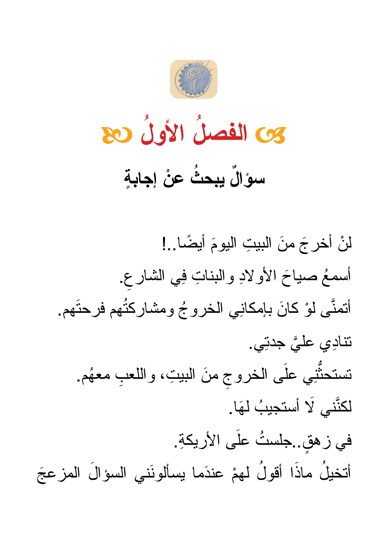 ثوب العيد - غلاف مُقوّى