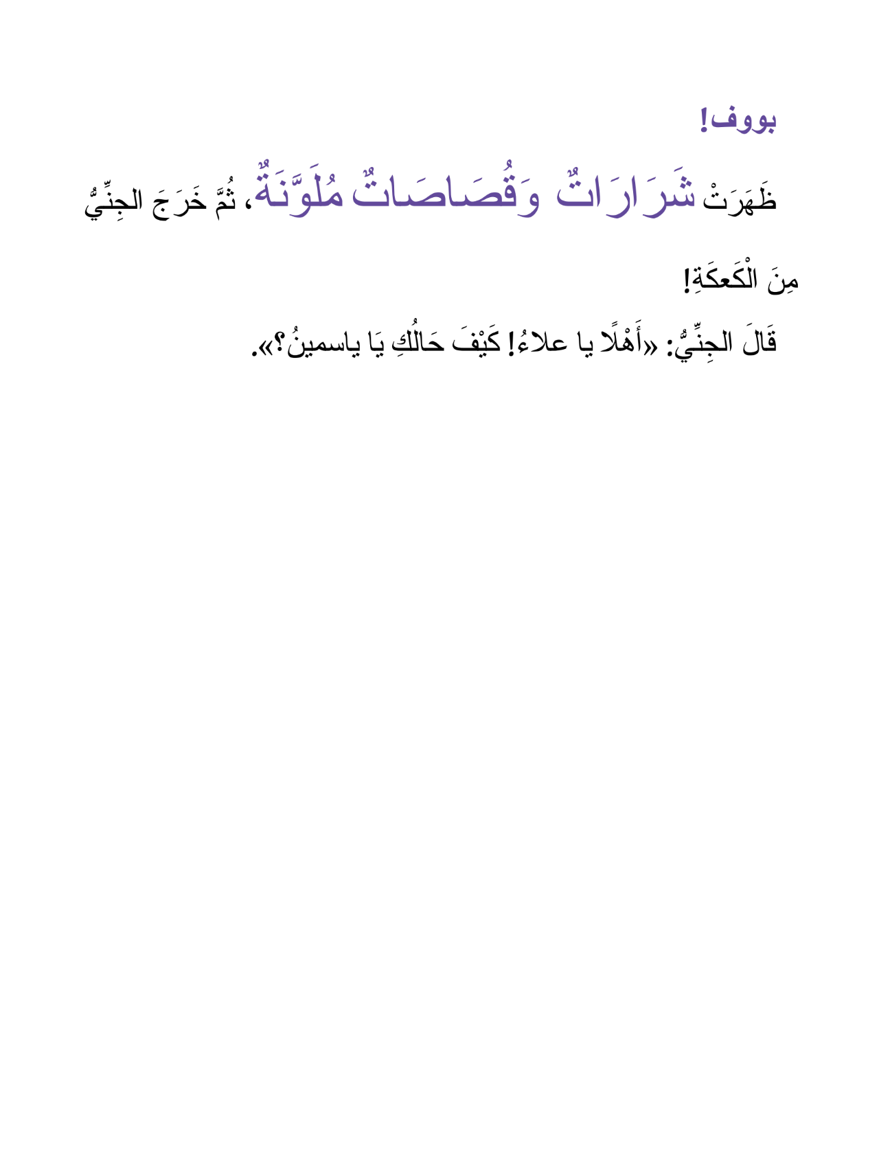 أميرات ديزني - حكايات القلعة: ياسمين - مكان أنتمي إِليه